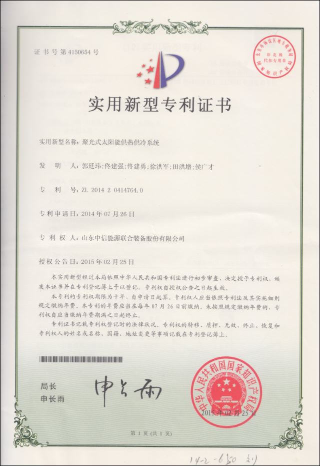 zhuanli:聚光式太阳能供热供冷系统