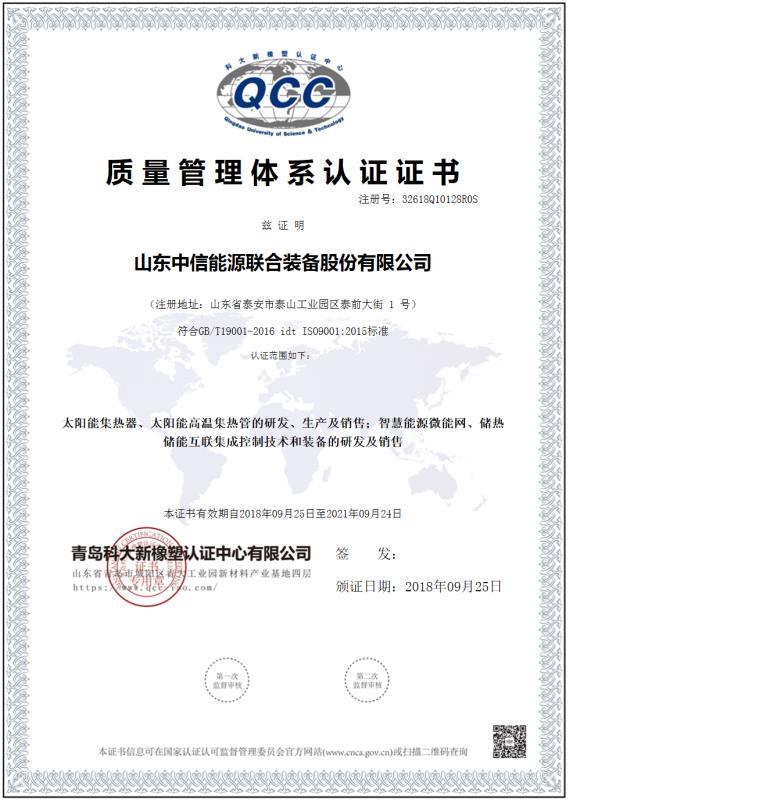 ISO9001认证