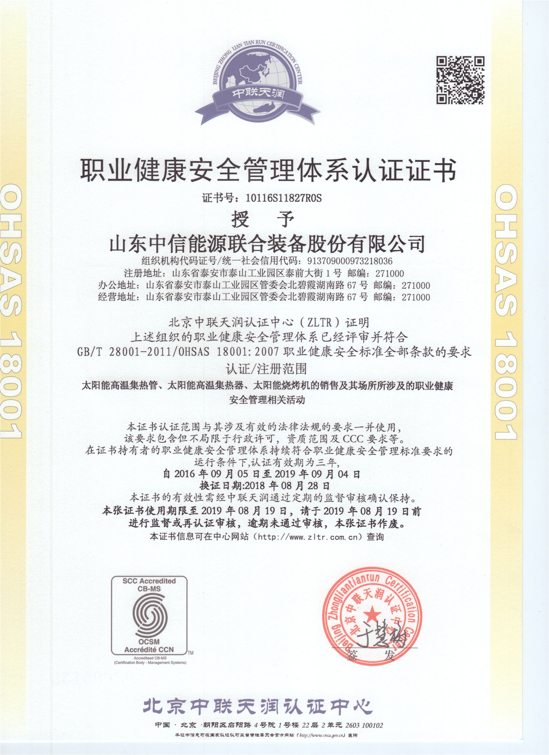 OHSAS18001认证