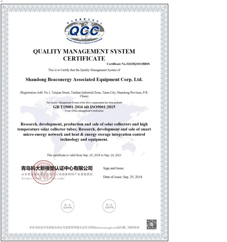 ISO9001认证